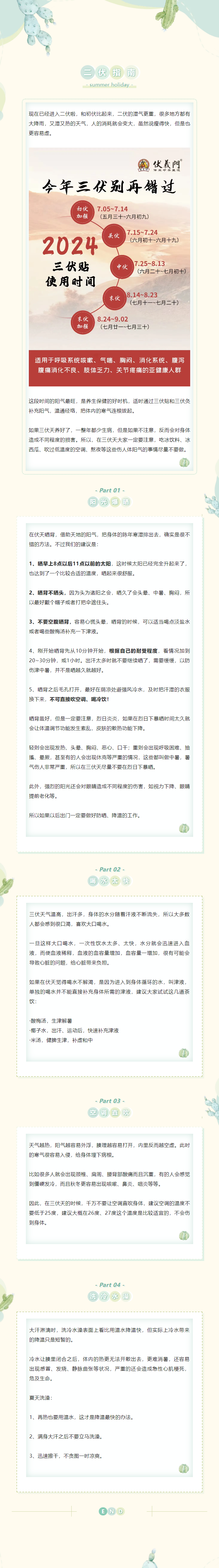 二伏.png