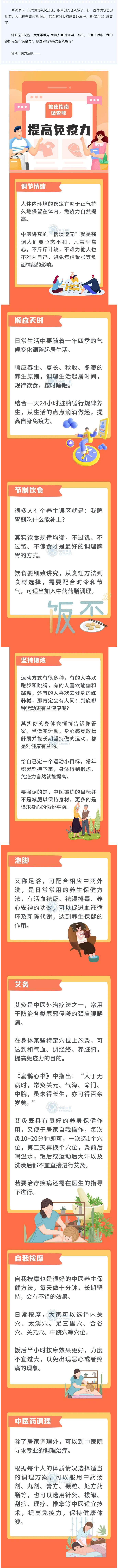 秋季一到病扰人，试试这些中医方法，提高身体免疫力2.jpg