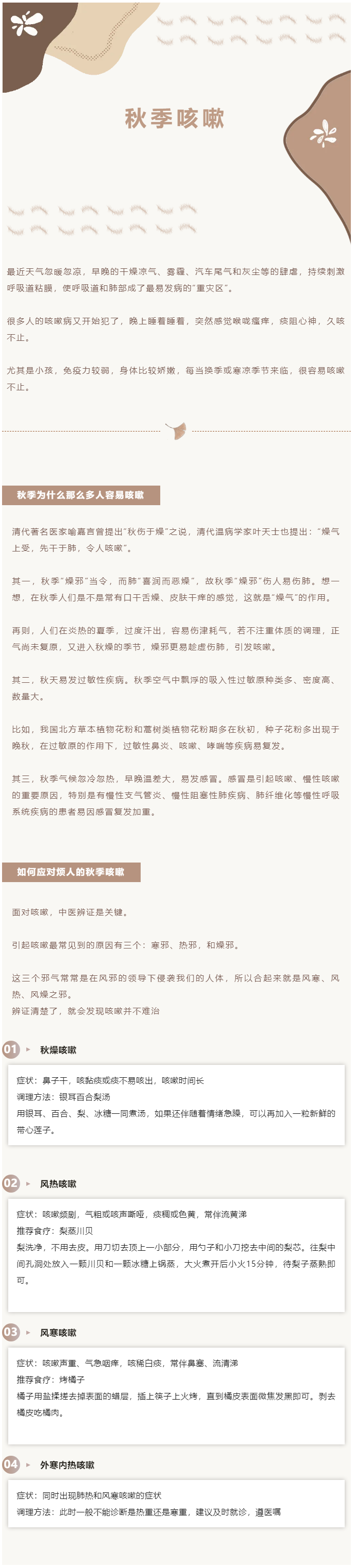 金秋十月，总是咳嗽怎么办？1.png