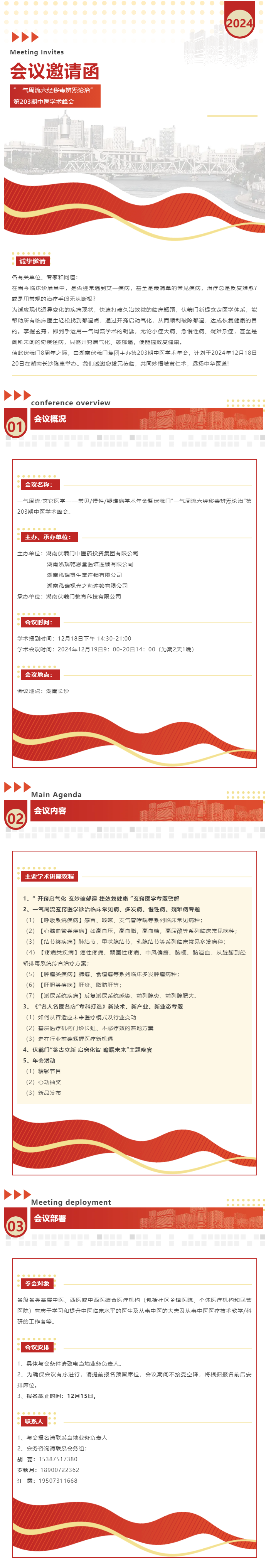 会议通知 _ “一气周流·玄窍医学”——常见_慢性_疑难病学术年会暨伏羲门“一气周流六经移毒辨炁论治.png