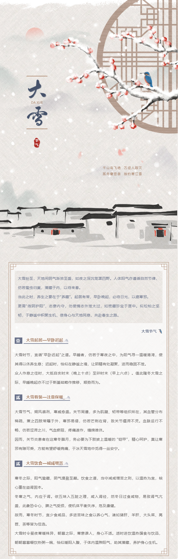 节气养生-_-大雪至，寒威盛，阴气盈，养生妙法伴君行1_01.gif