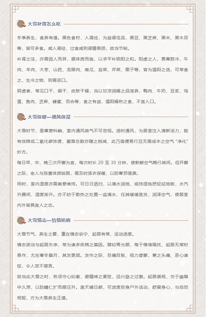 节气养生-_-大雪至，寒威盛，阴气盈，养生妙法伴君行1_02.gif