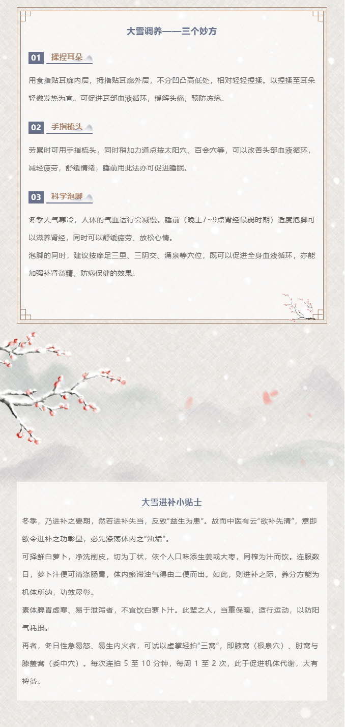 节气养生-_-大雪至，寒威盛，阴气盈，养生妙法伴君行1_03.gif