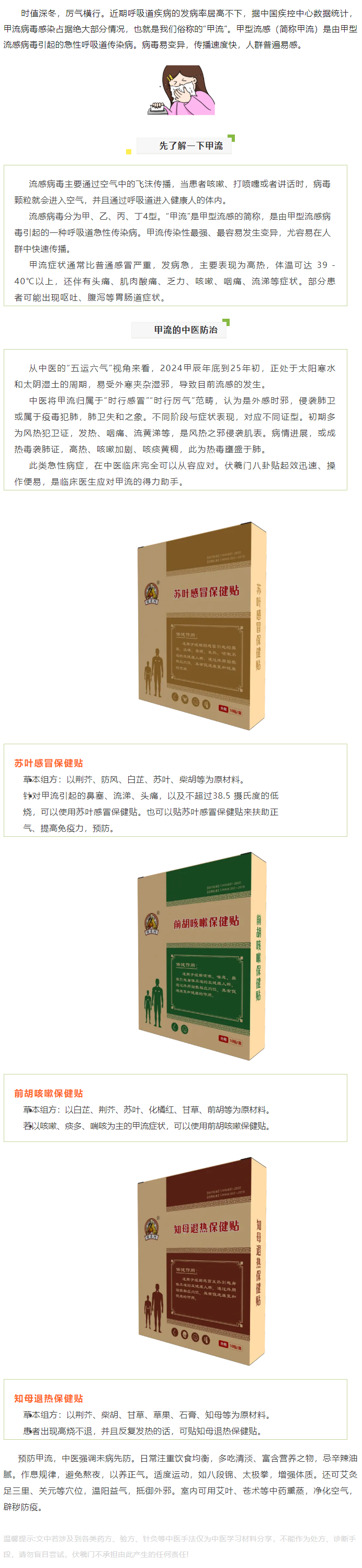 “甲流”汹汹何所惧，中医“护盾”有良方！副本.png